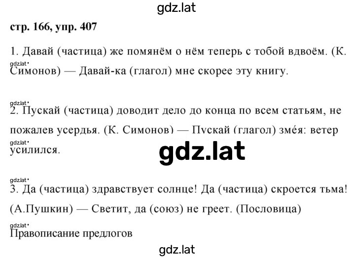 Решение задания № 407 — страница 1
