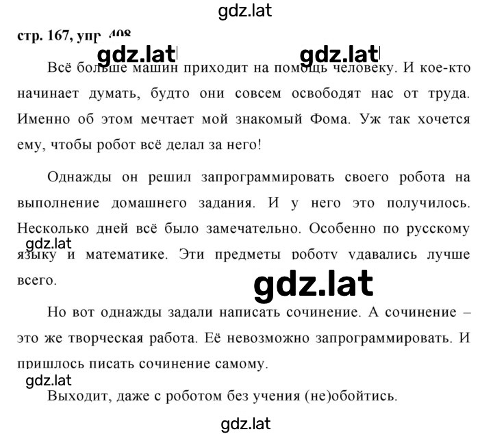 Решение задания № 408 — страница 1
