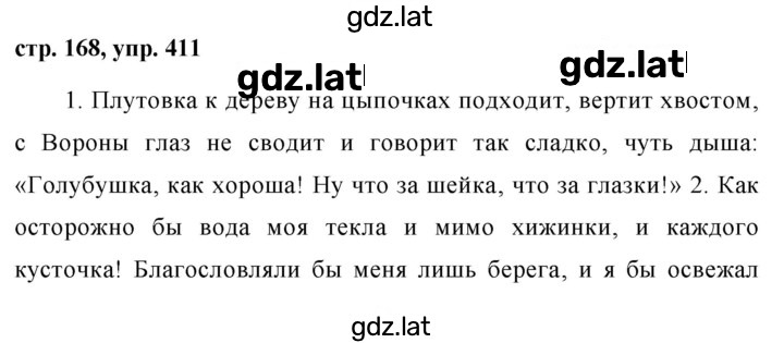 Решение задания № 411 — страница 1