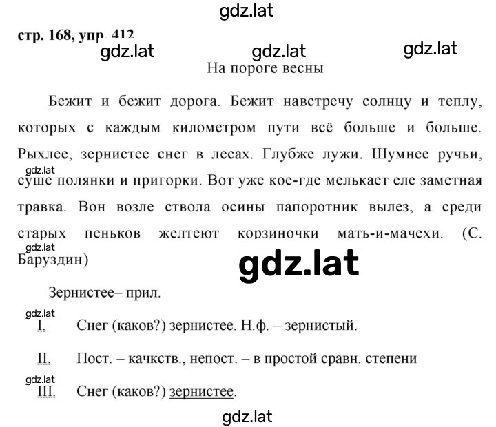 Решение задания № 412 — страница 1