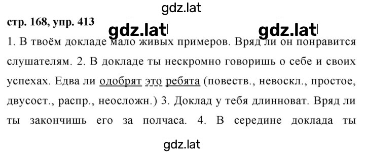 Решение задания № 413 — страница 1