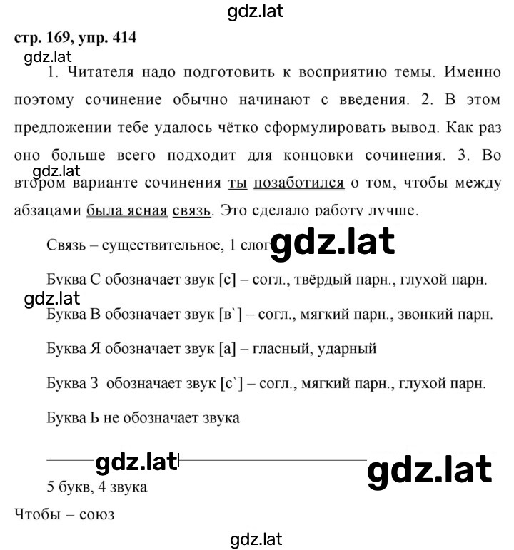 Решение задания № 414 — страница 1