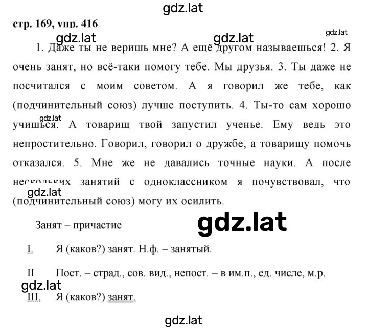 Решение задания № 416 — страница 1
