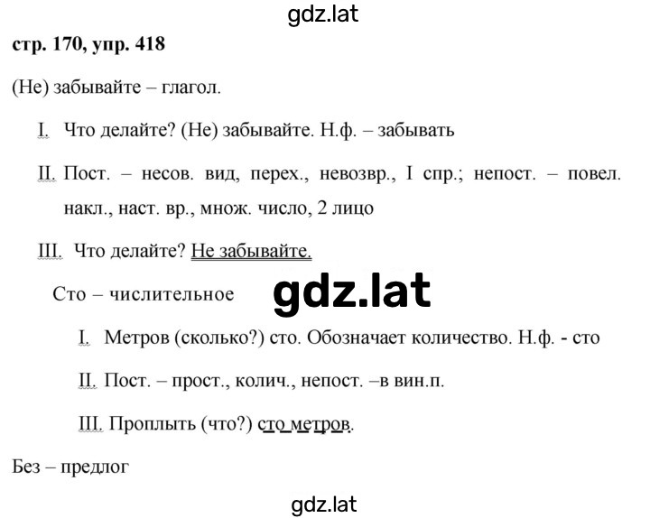 Решение задания № 418 — страница 1