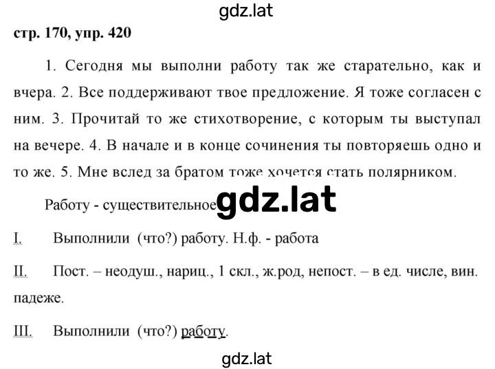 Решение задания № 420 — страница 1