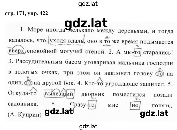 Решение задания № 422 — страница 1