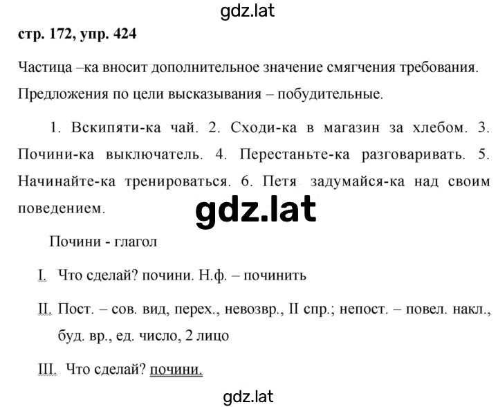 Решение задания № 424 — страница 1