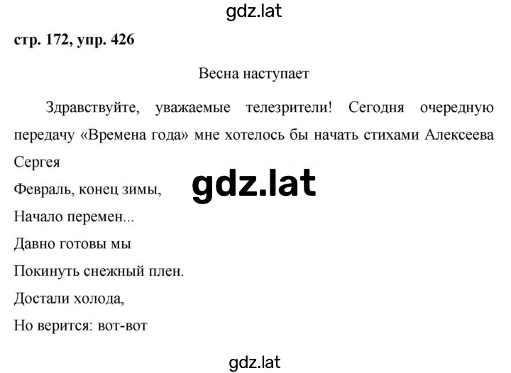 Решение задания № 426 — страница 1