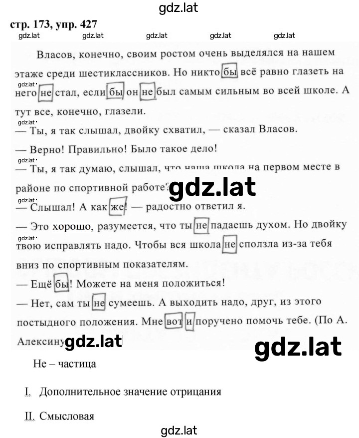 Решение задания № 427 — страница 1