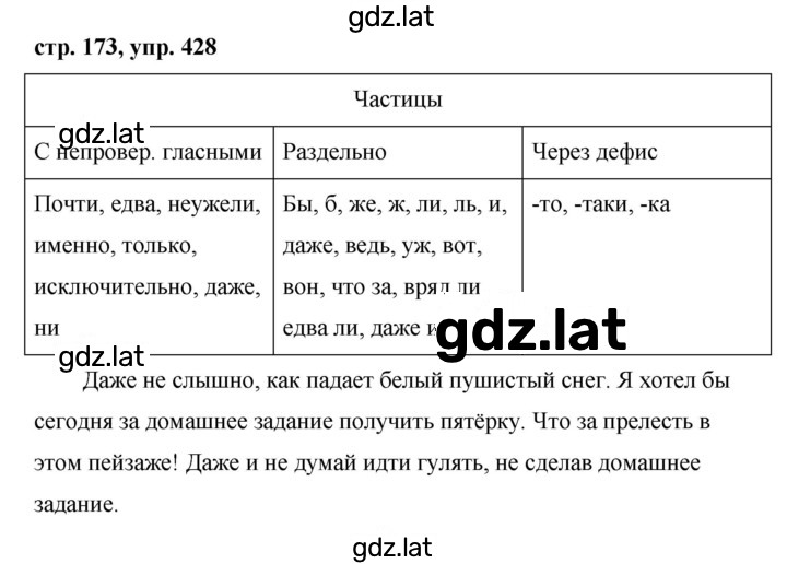 Решение задания № 428 — страница 1