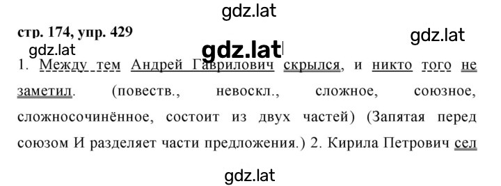 Решение задания № 429 — страница 1