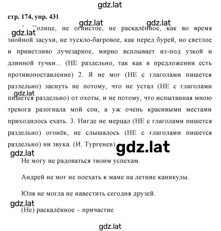 Решение задания № 431 — страница 1