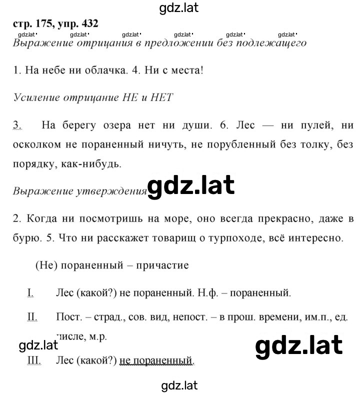 Решение задания № 432 — страница 1