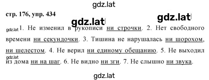 Решение задания № 434 — страница 1