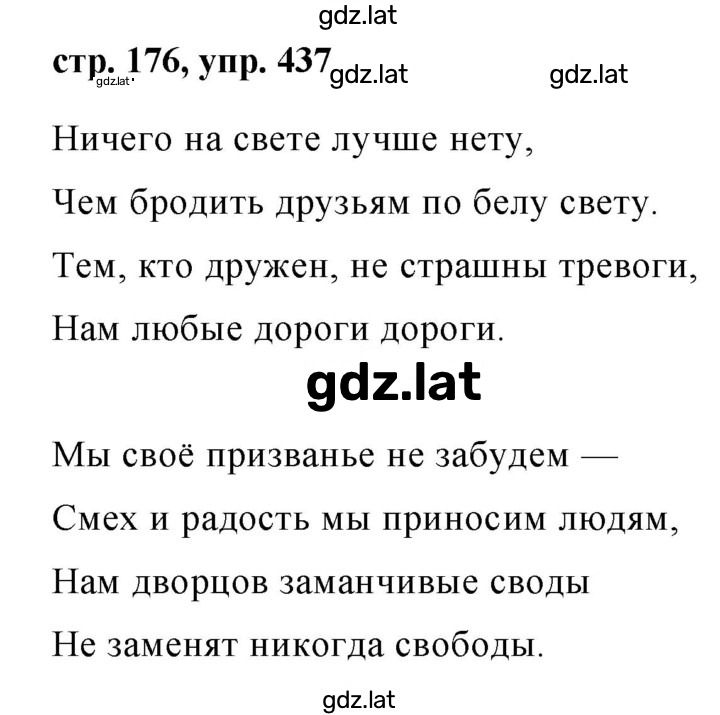 Решение задания № 437 — страница 1