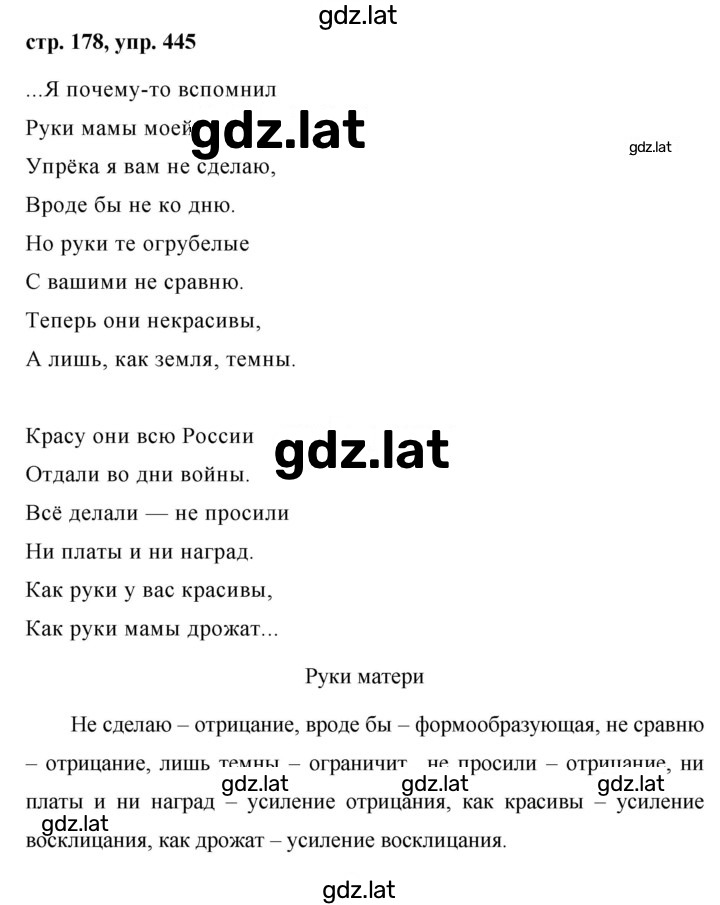 Решение задания № 445 — страница 1