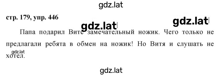 Решение задания № 446 — страница 1