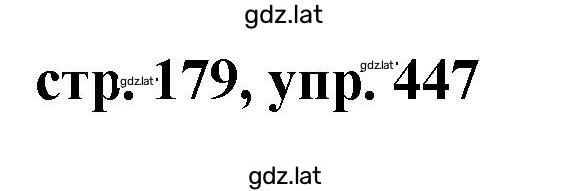 Решение задания № 447 — страница 1