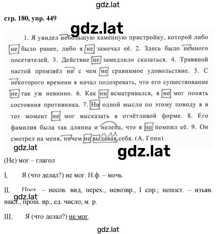 Решение задания № 449 — страница 1