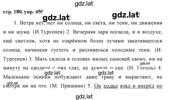 Решение задания № 450 — страница 1