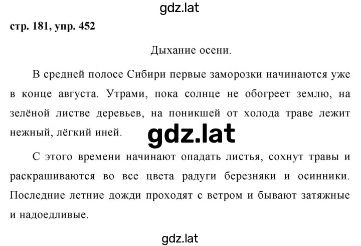 Решение задания № 452 — страница 1