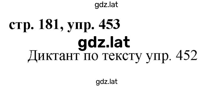 Решение задания № 453 — страница 1