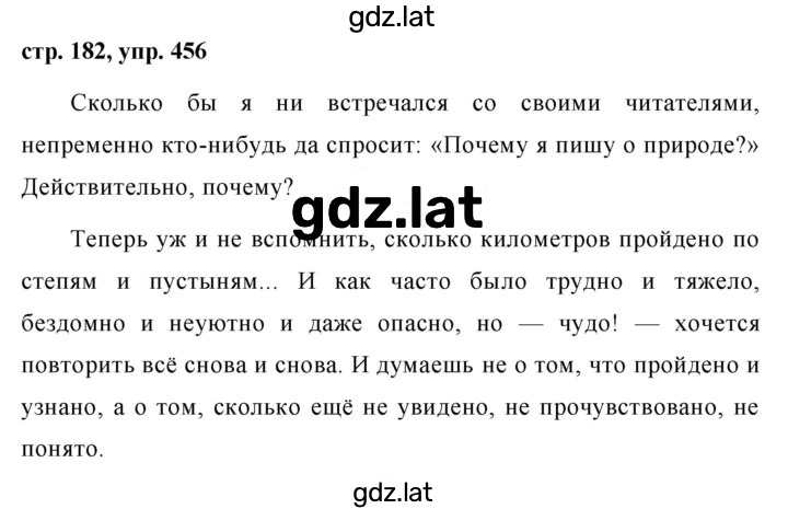 Решение задания № 456 — страница 1