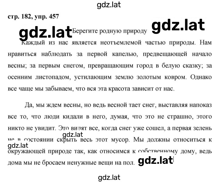 Решение задания № 457 — страница 1