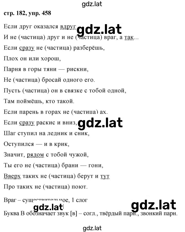 Решение задания № 458 — страница 1