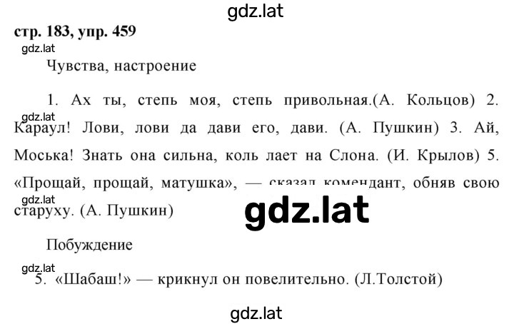 Решение задания № 459 — страница 1