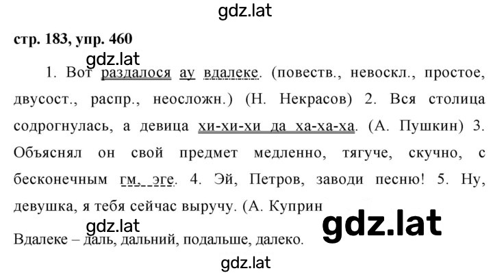 Решение задания № 460 — страница 1