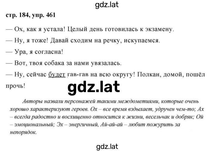 Решение задания № 461 — страница 1
