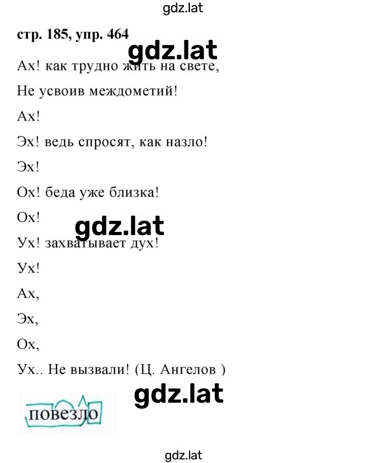 Решение задания № 464 — страница 1