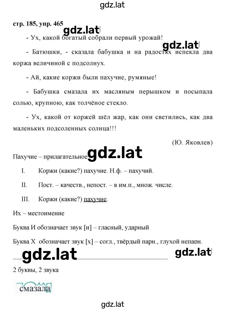 Решение задания № 465 — страница 1
