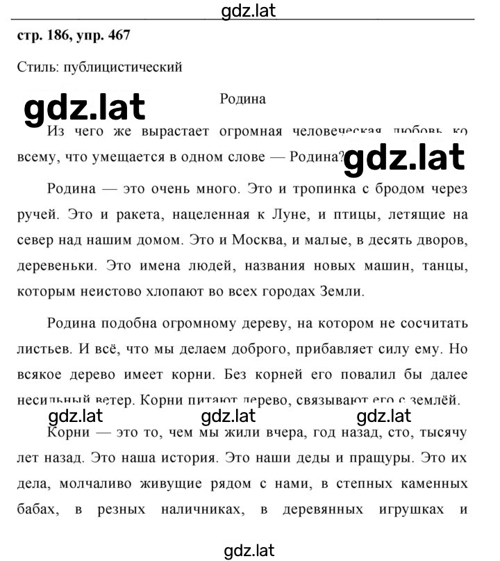 Решение задания № 467 — страница 1