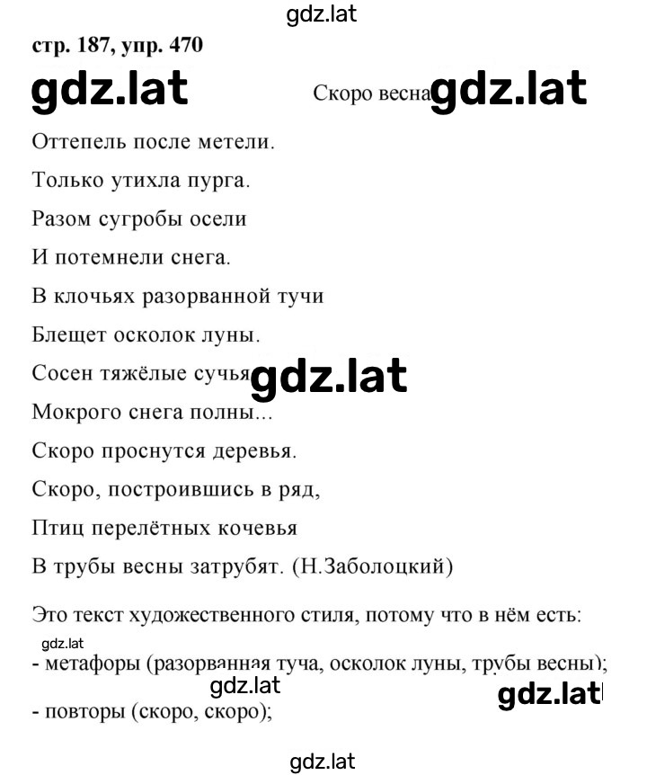 Решение задания № 470 — страница 1