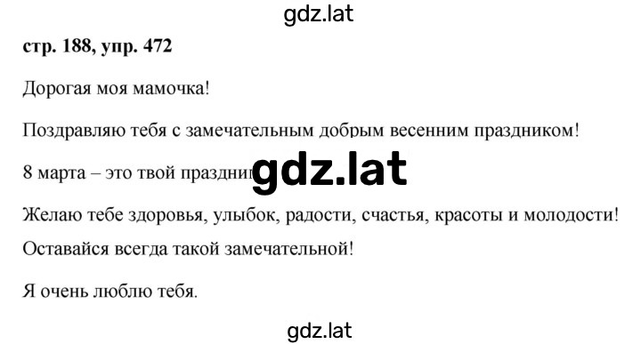 Решение задания № 472 — страница 1