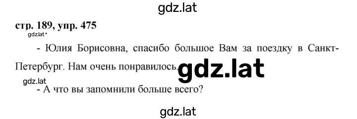 Решение задания № 475 — страница 1