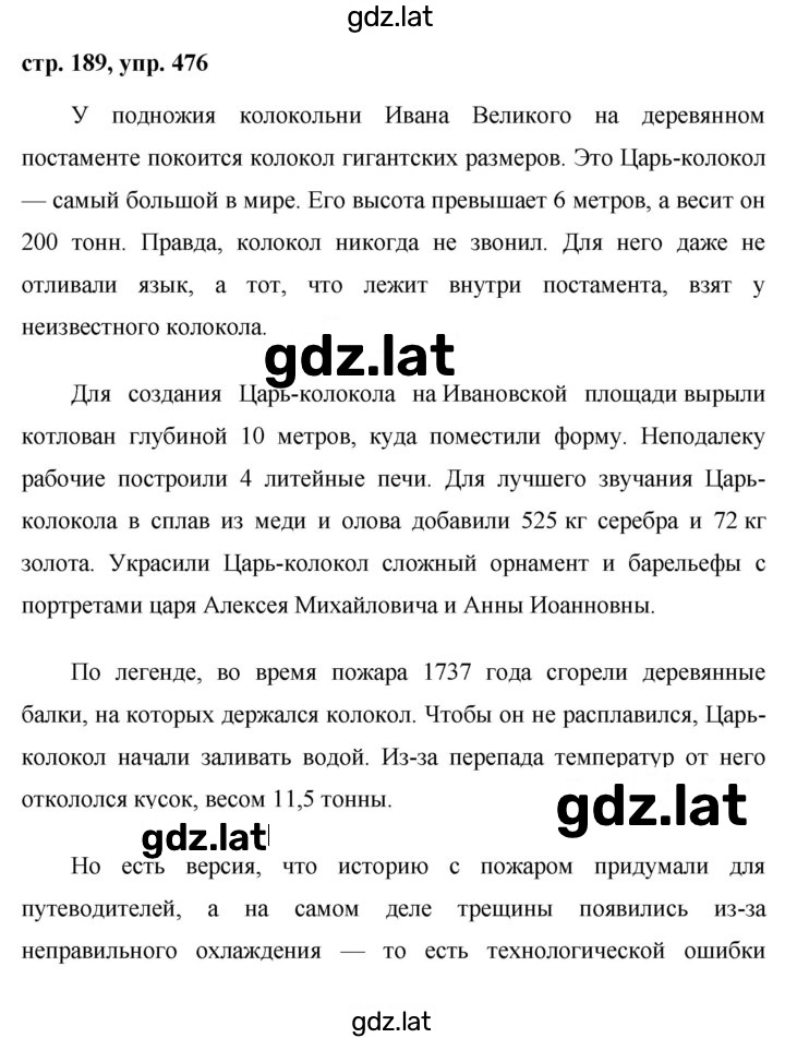 Решение задания № 476 — страница 1