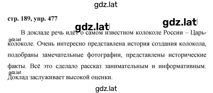 Решение задания № 477 — страница 1