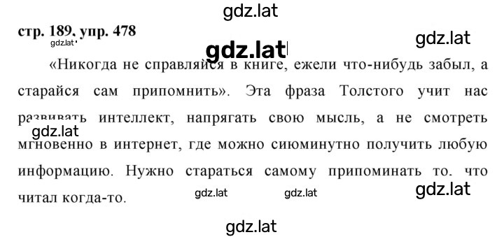 Решение задания № 478 — страница 1