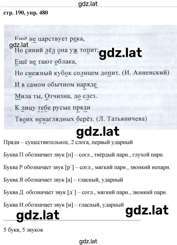 Решение задания № 480 — страница 1