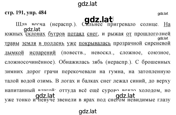 Решение задания № 484 — страница 1