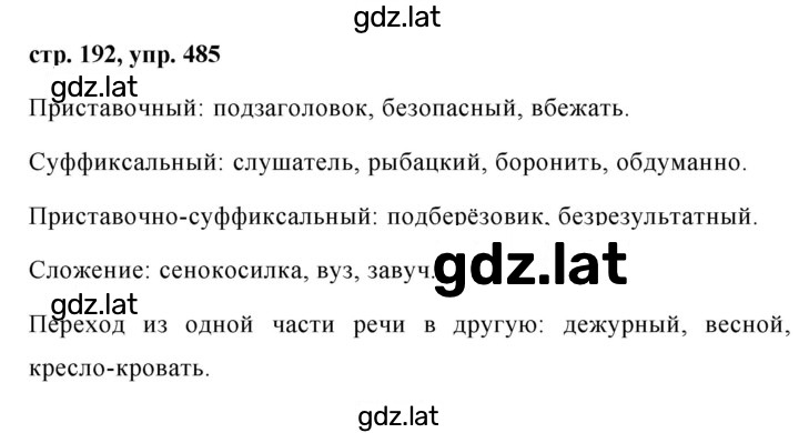 Решение задания № 485 — страница 1
