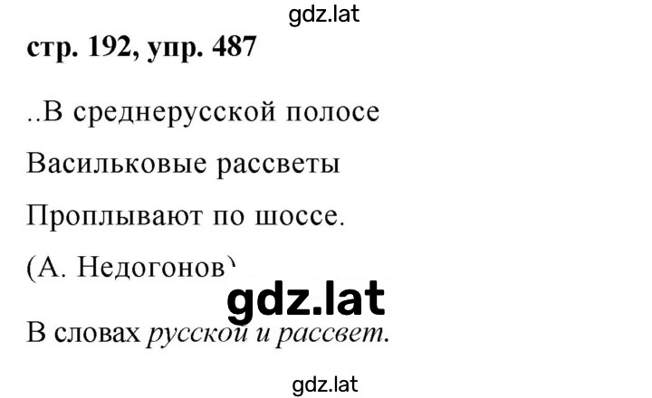 Решение задания № 487 — страница 1
