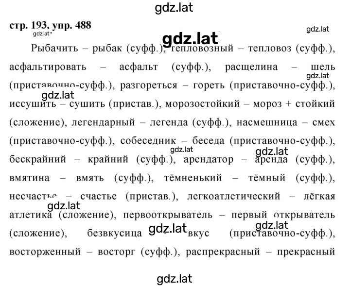 Решение задания № 488 — страница 1