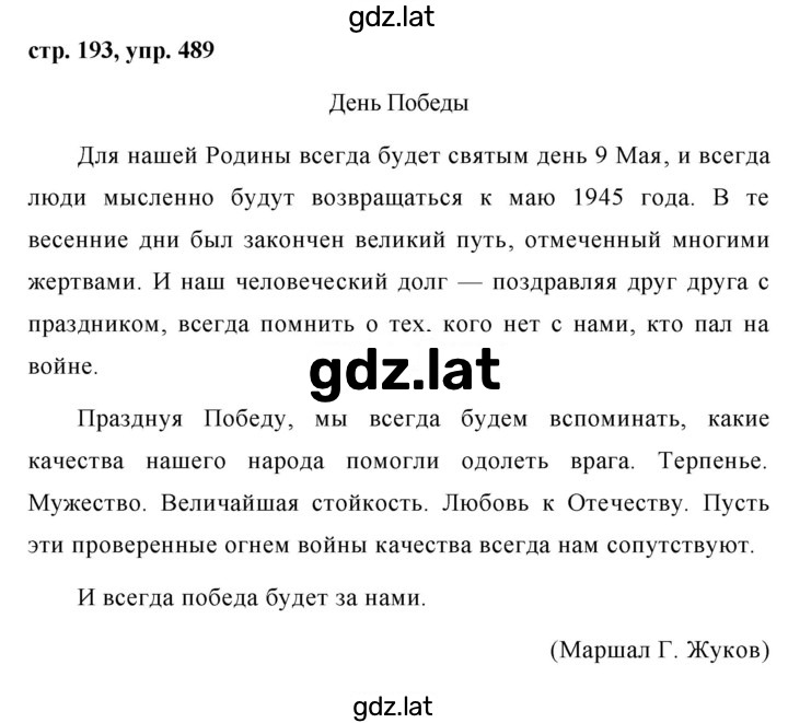 Решение задания № 489 — страница 1