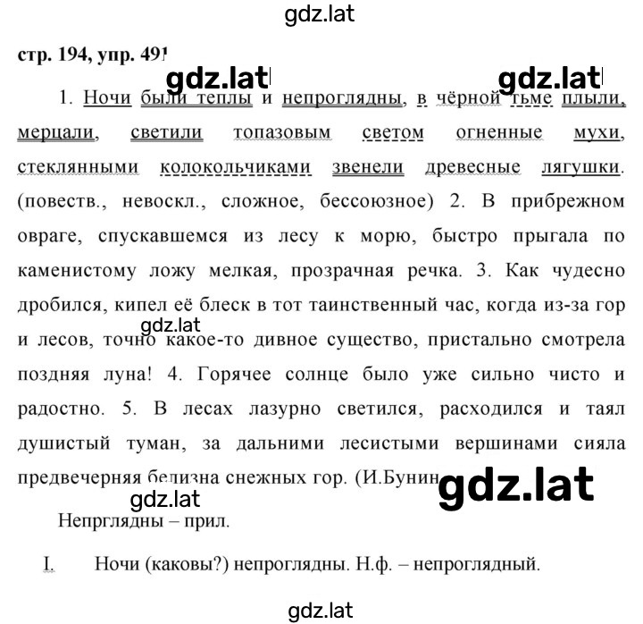 Решение задания № 491 — страница 1