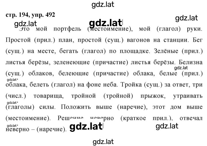 Решение задания № 492 — страница 1