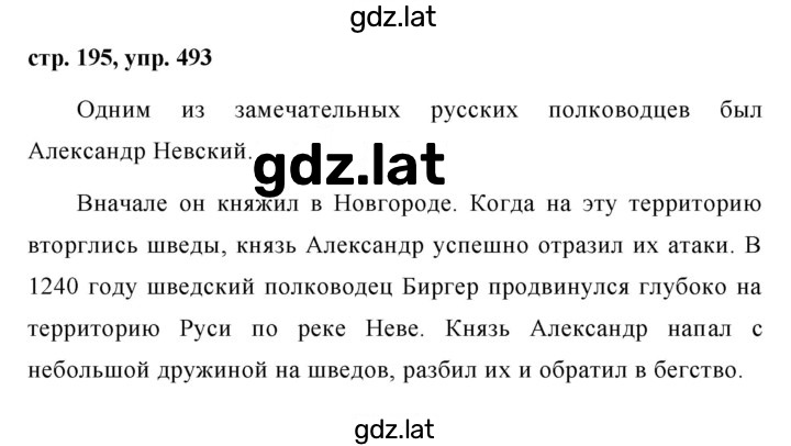 Решение задания № 493 — страница 1